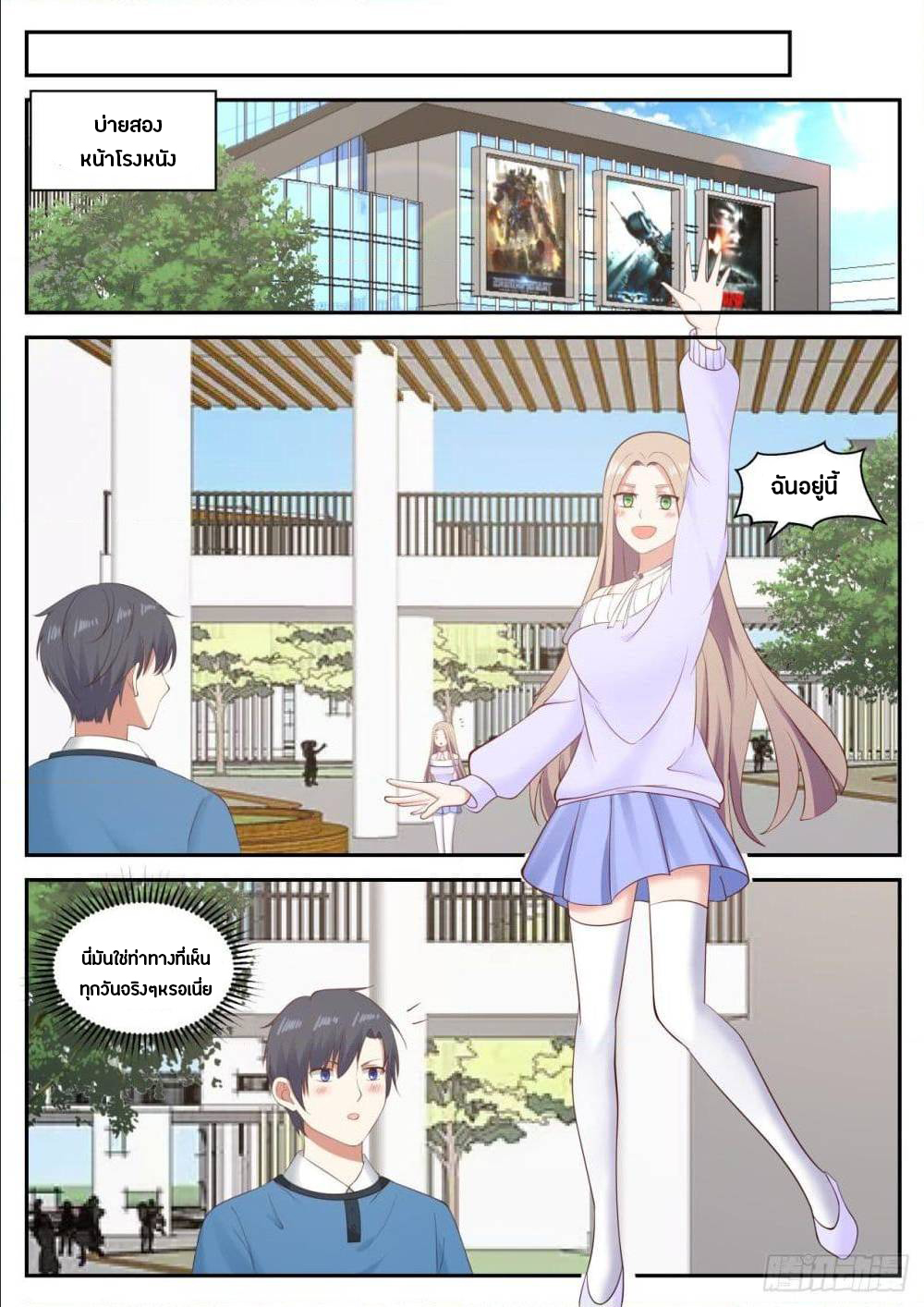 God student ตอนที่ 44 หน้า 8