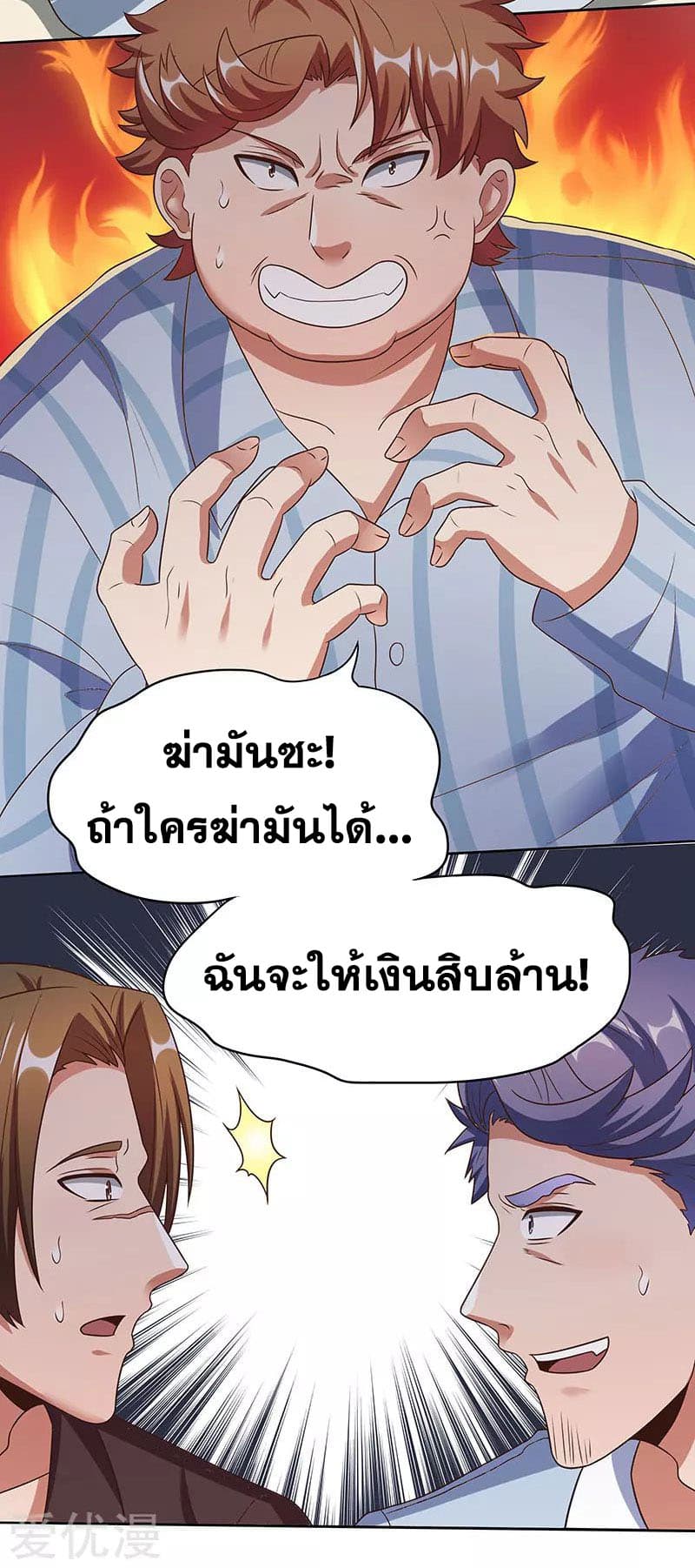 โครตเกรียนเซียนโอสด ตอนที่ 33 หน้า 35