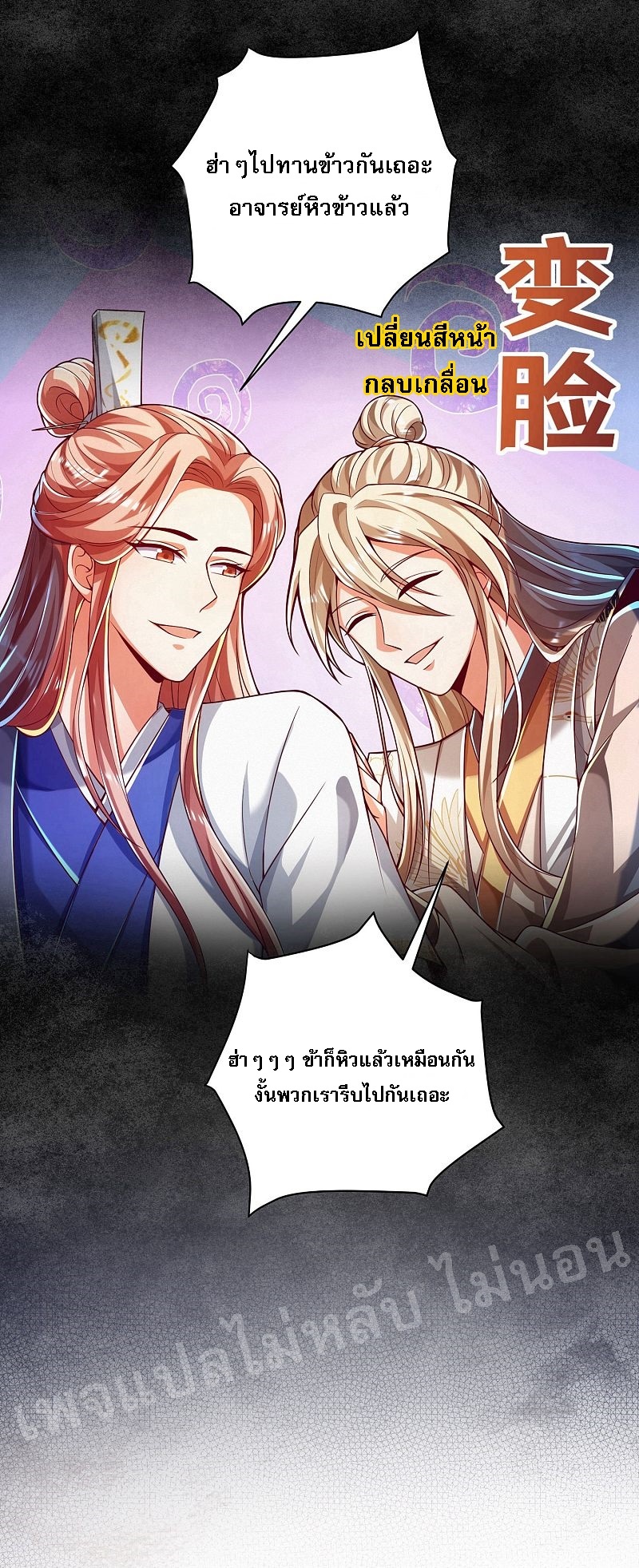 |.การหวนคืนราชันย์เทพสวรรค์ (จบแล้ว) ตอนที่ 35 หน้า 7