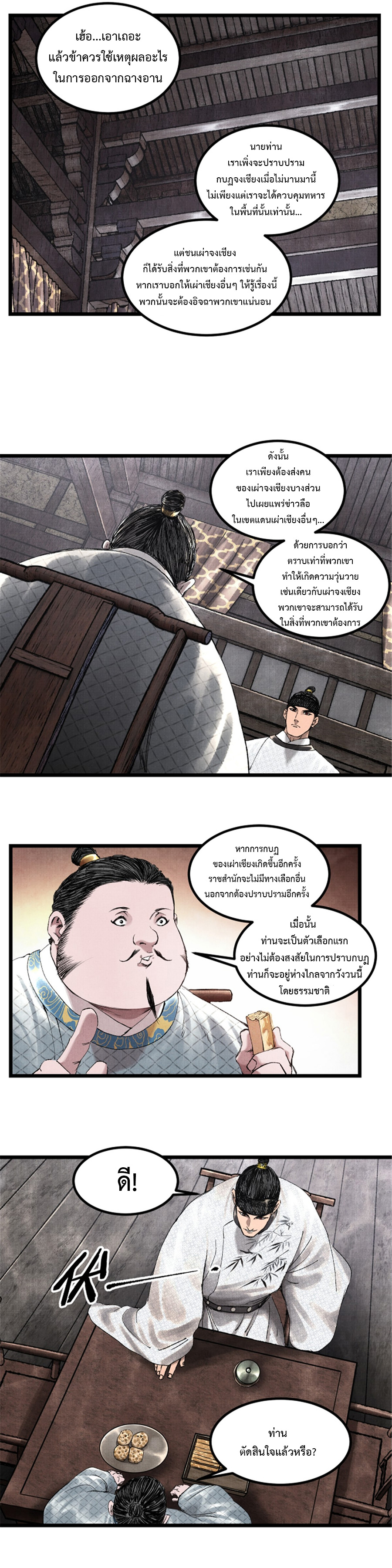 Lu Bu’s life story ตอนที่ 69 หน้า 6