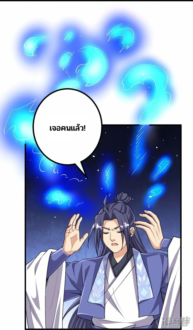 บรรพบุรุษผู้ขัดเกลากายา (ทันจีน) ตอนที่ 152 หน้า 26