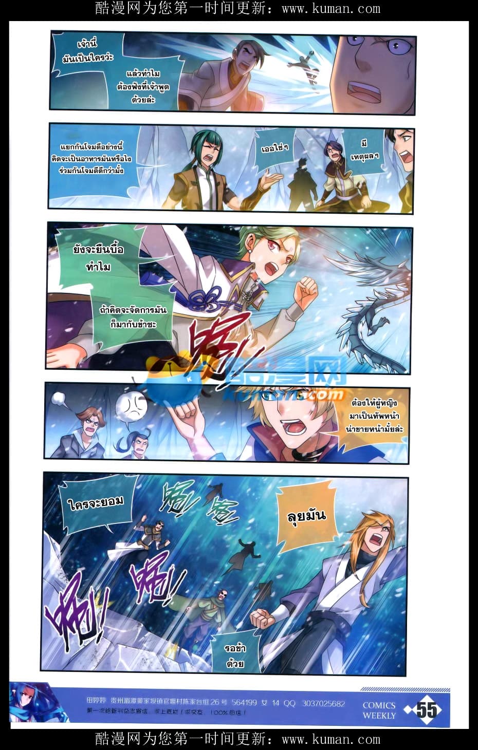 Da Zhu Zai ศึกปรมาจารย์สะท้านฟ้า (ชนจีน) ตอนที่ 52 หน้า 9