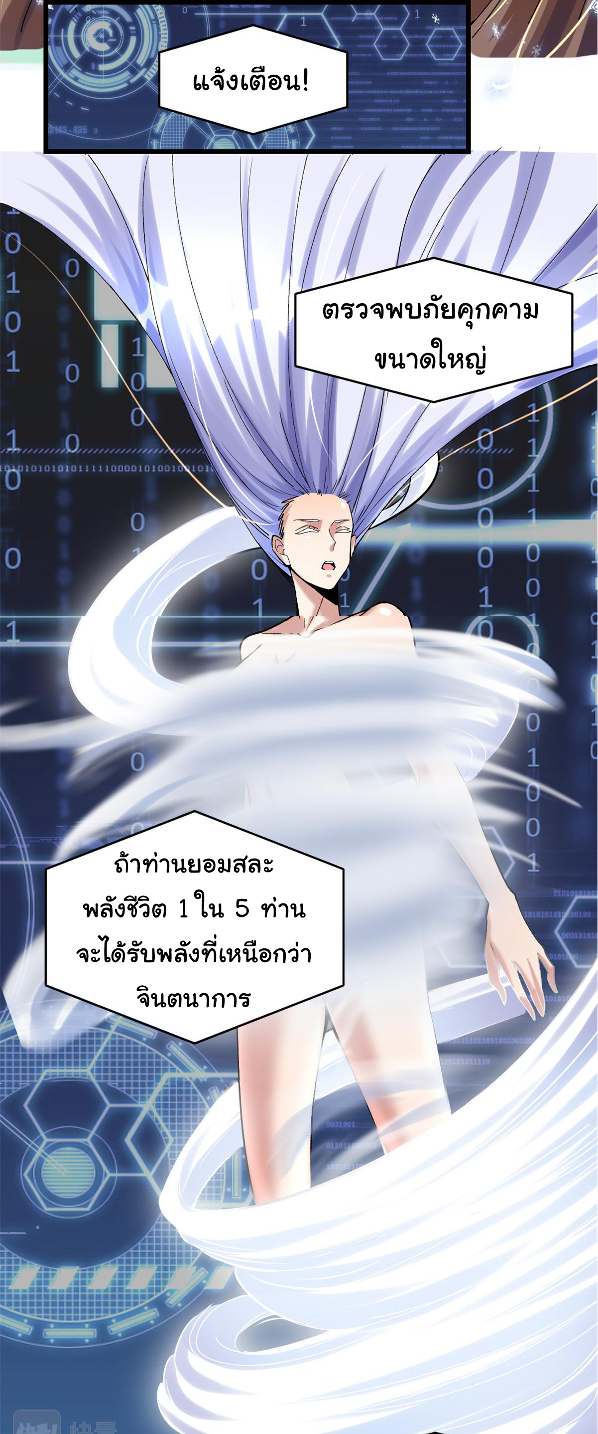 I might be a fake fairy ตอนที่ 270 หน้า 3