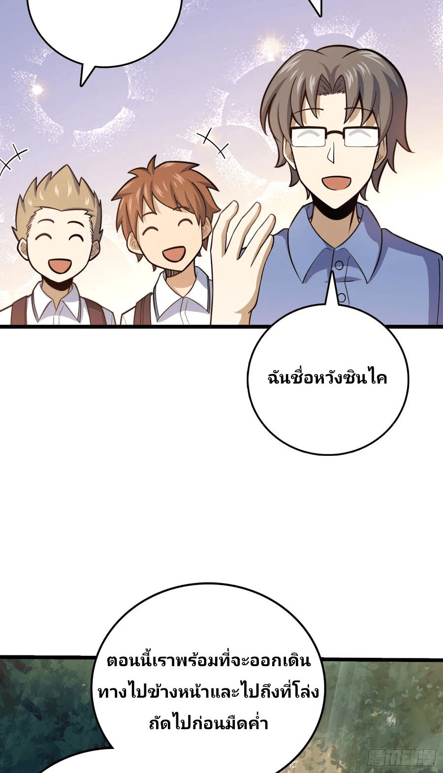 The new life of the Kuan King-ชีวิตใหม่ของราชาจอมกวน ตอนที่ 80 หน้า 9