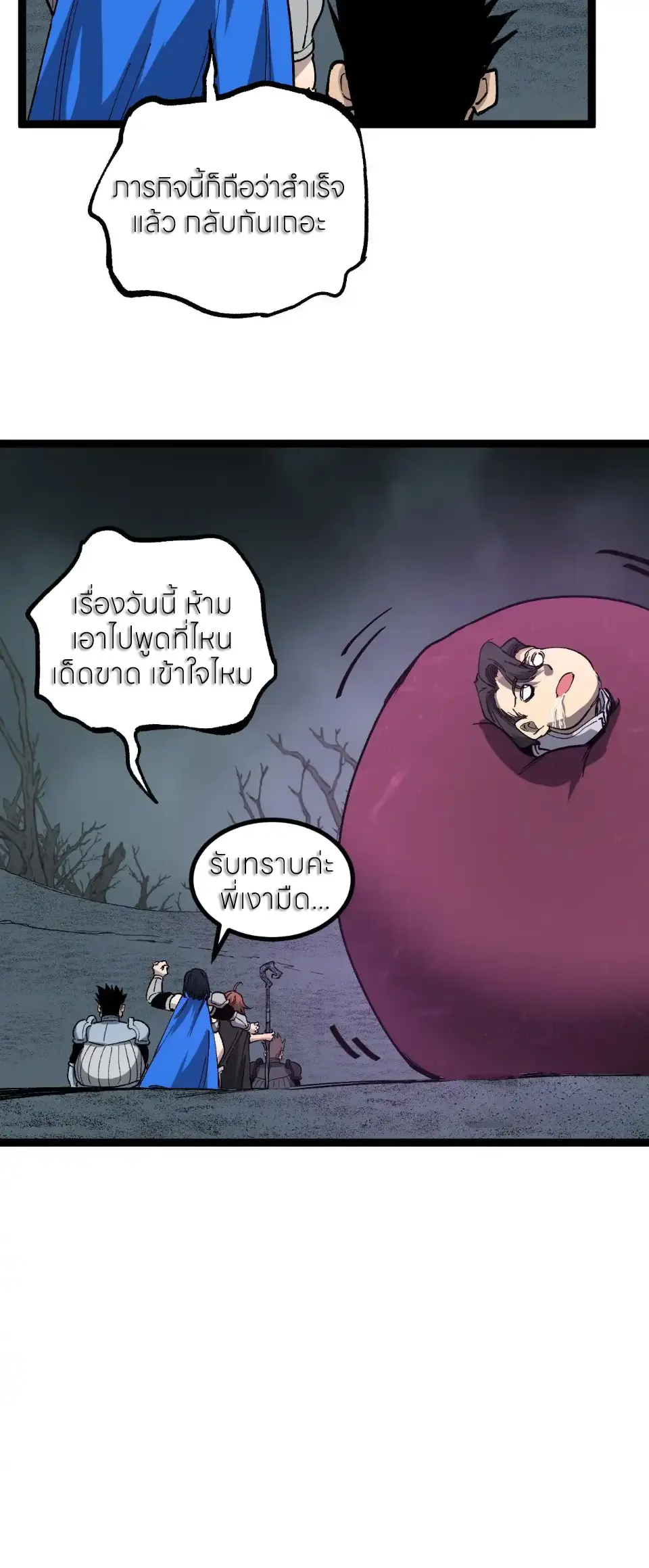 ราชานักฆ่าแห่งโลกเสมือน🗡️ ตอนที่ 60 หน้า 3