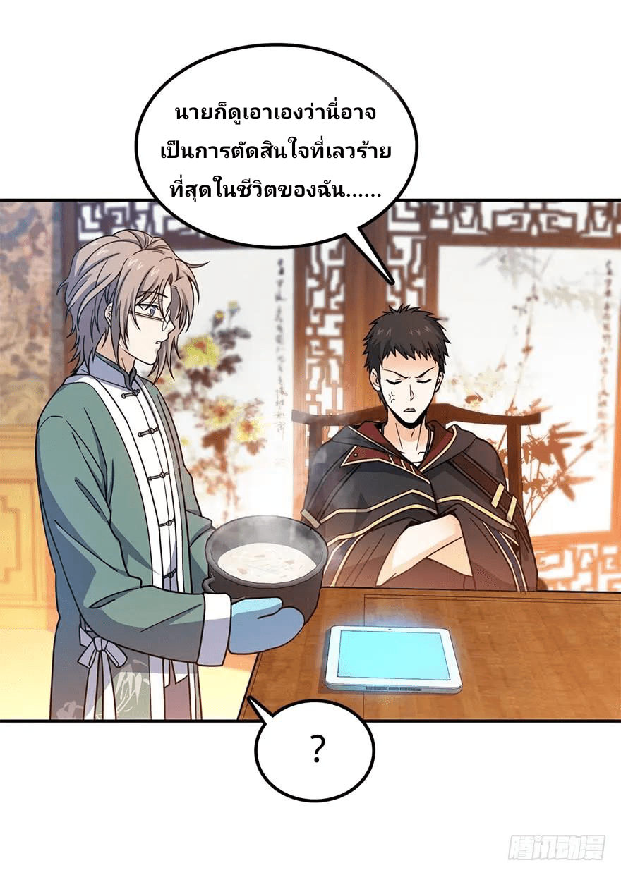 The new life of the Kuan King-ชีวิตใหม่ของราชาจอมกวน ตอนที่ 29 หน้า 15