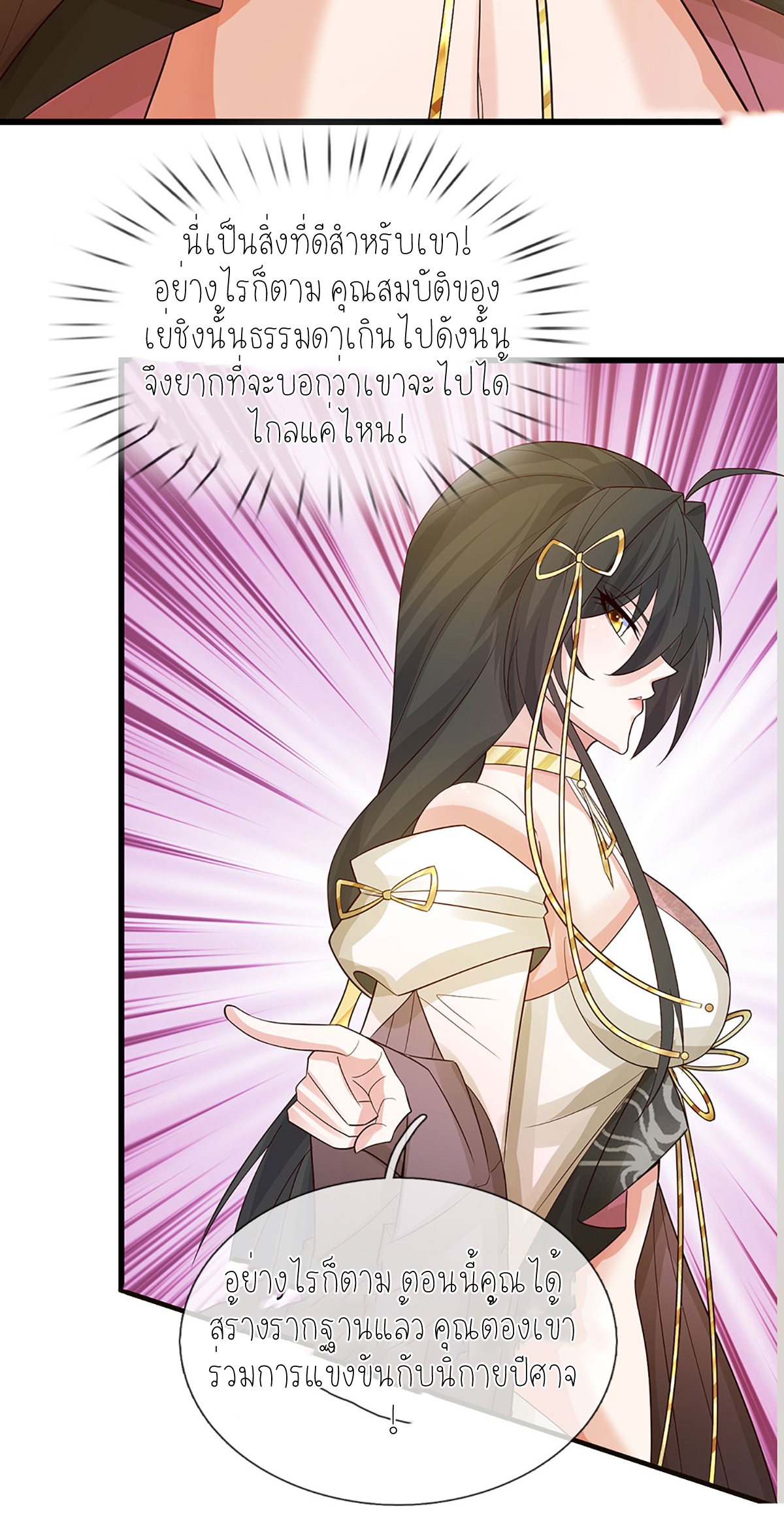 ปลุกร่างกาย ฉันอมตะ ตอนที่ 20 หน้า 9