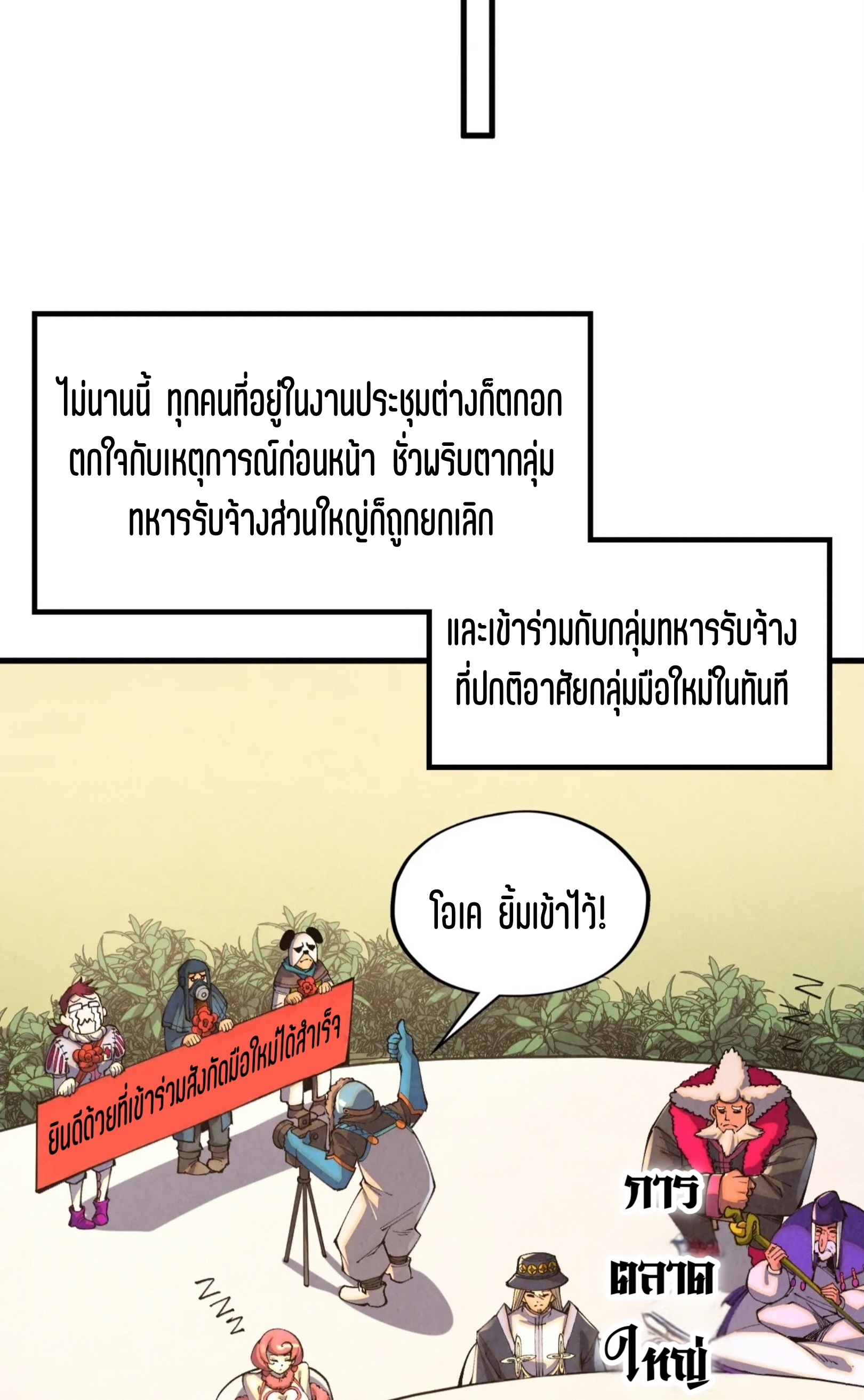 มหาเทพนิรันดร์กาล ตอนที่ 225 หน้า 35