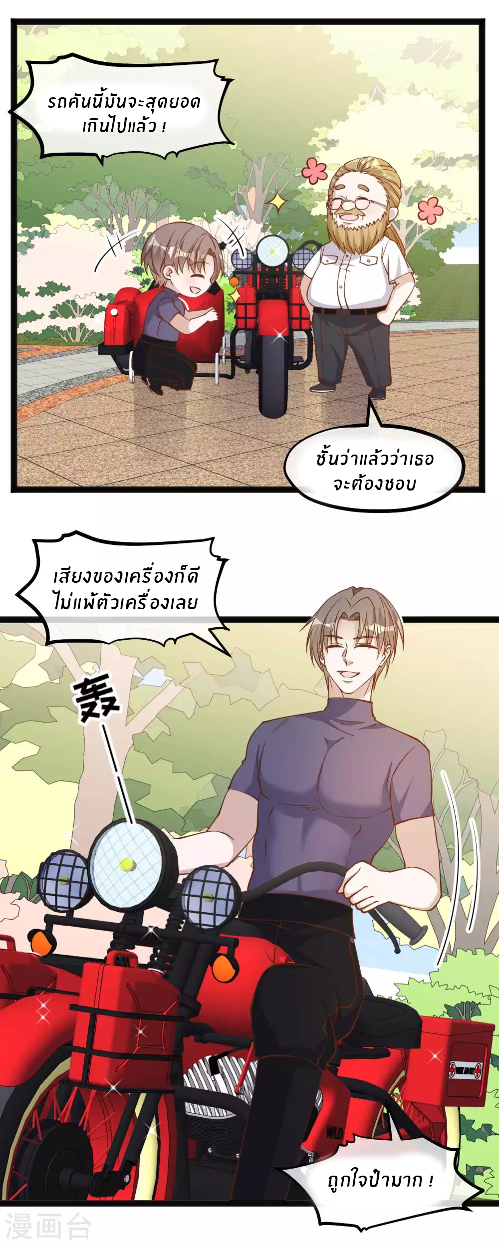 God Fisherman ตอนที่ 150 หน้า 9