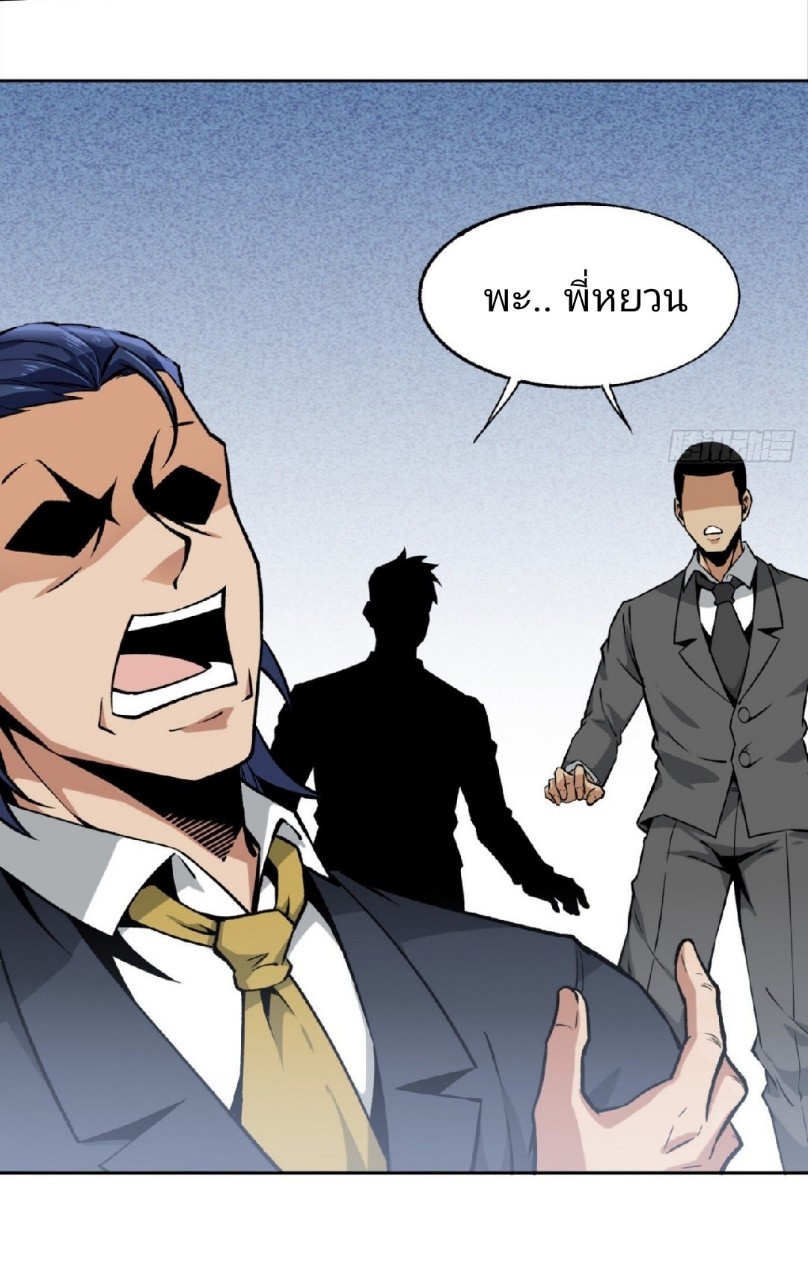 ยอดคนอัจฉริยะ ซุปเปอร์ไวรัสกลายพันธุ์ ตอนที่ 38 หน้า 10