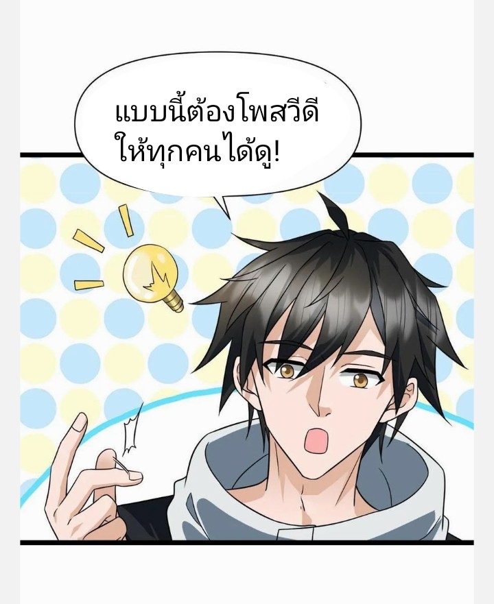 ฉันมีเซฟเฮาว์ในวันโลกาวินาศ ตอนที่ 18 หน้า 6