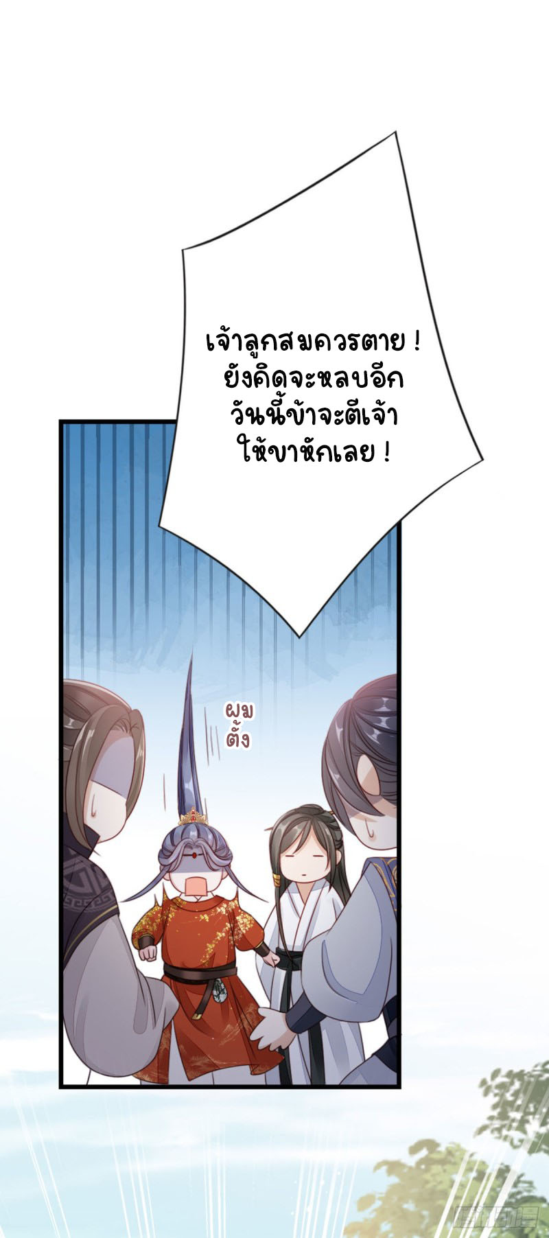 ระบบเปลี่ยนชะตายัยตัวร้าย ตอนที่ 35 หน้า 34