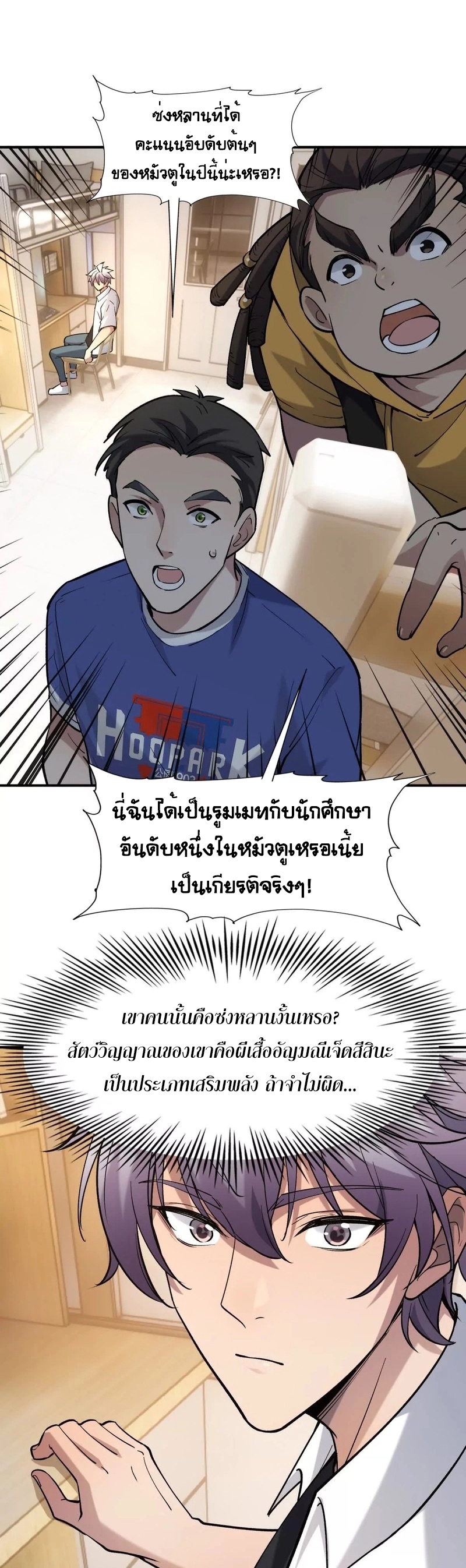 การเกิดใหม่ของจ้าวแห่งสัตว์อสูร ตอนที่ 16 หน้า 15