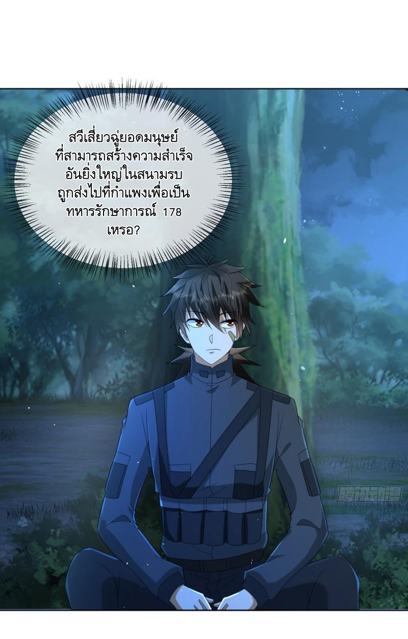 THE FIRST ORDER ตอนที่ 215 หน้า 21