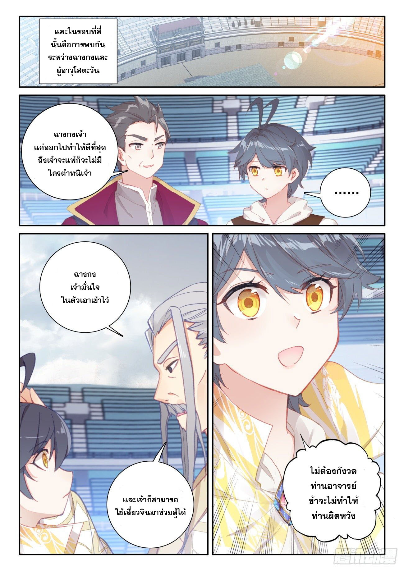 Child of light บุตรแห่งแสง ตอนที่ 46 หน้า 3