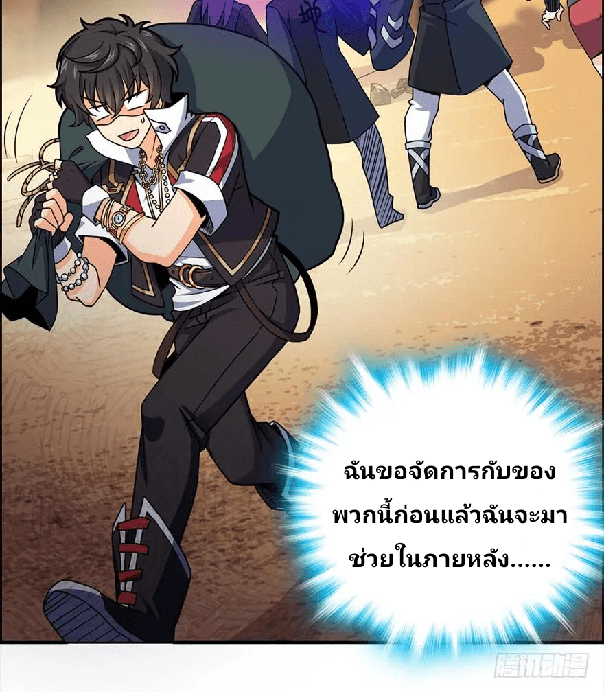 The new life of the Kuan King-ชีวิตใหม่ของราชาจอมกวน ตอนที่ 39 หน้า 39