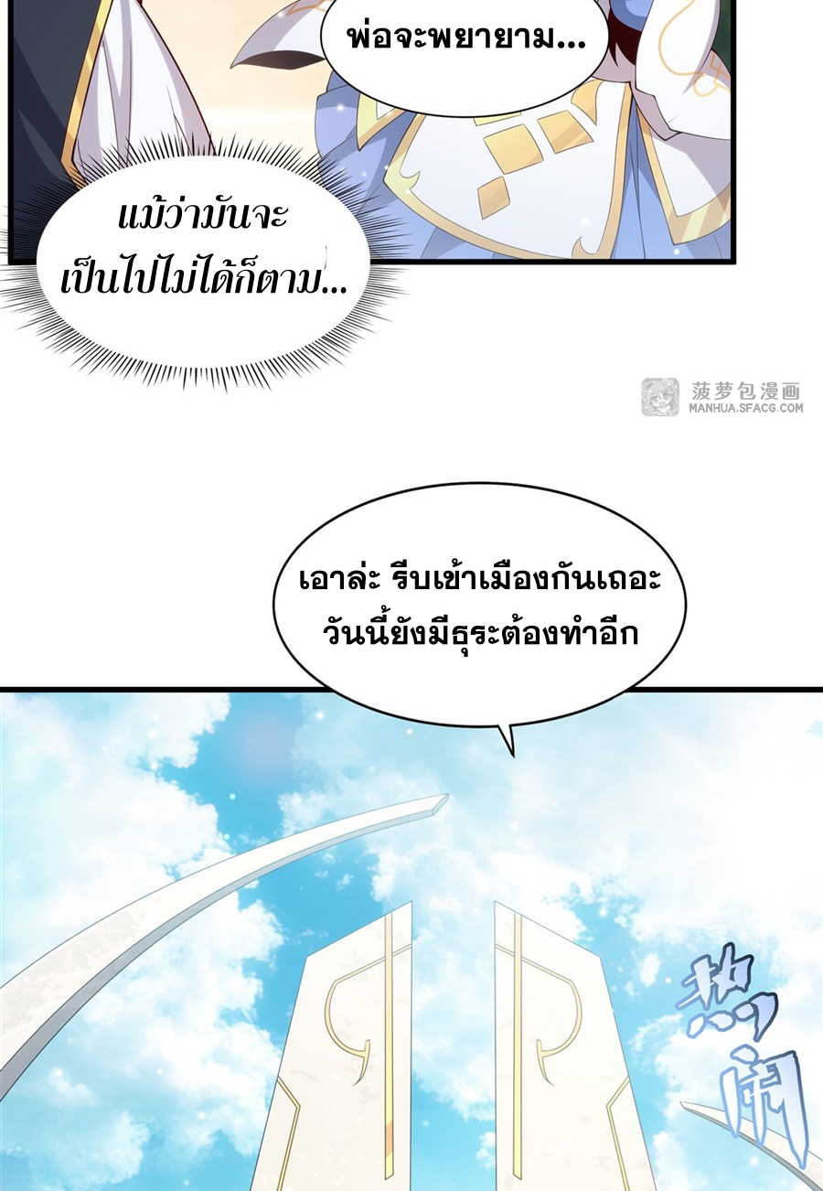 Shut Up, Evil Dragon! I don't want to raise a child with you anymore ตอนที่ 18 หน้า 17