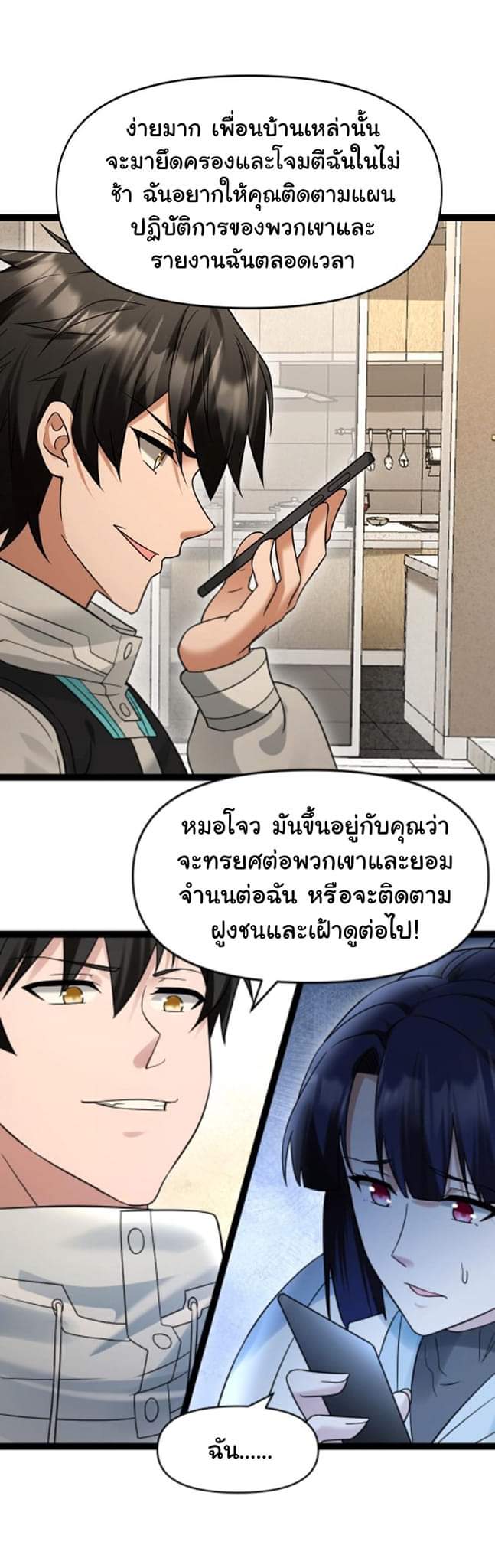 Freezing the World：I Built a Doomsday Safehouse ตอนที่ 28 หน้า 13