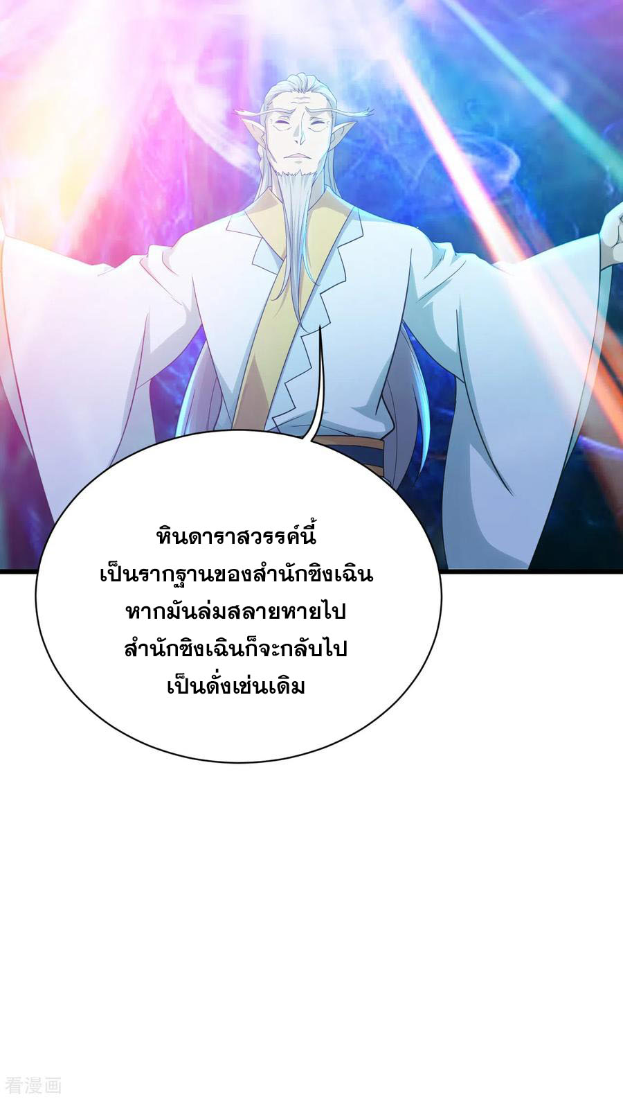 เทพอสูรสยบฟ้า ตอนที่ 140 หน้า 23