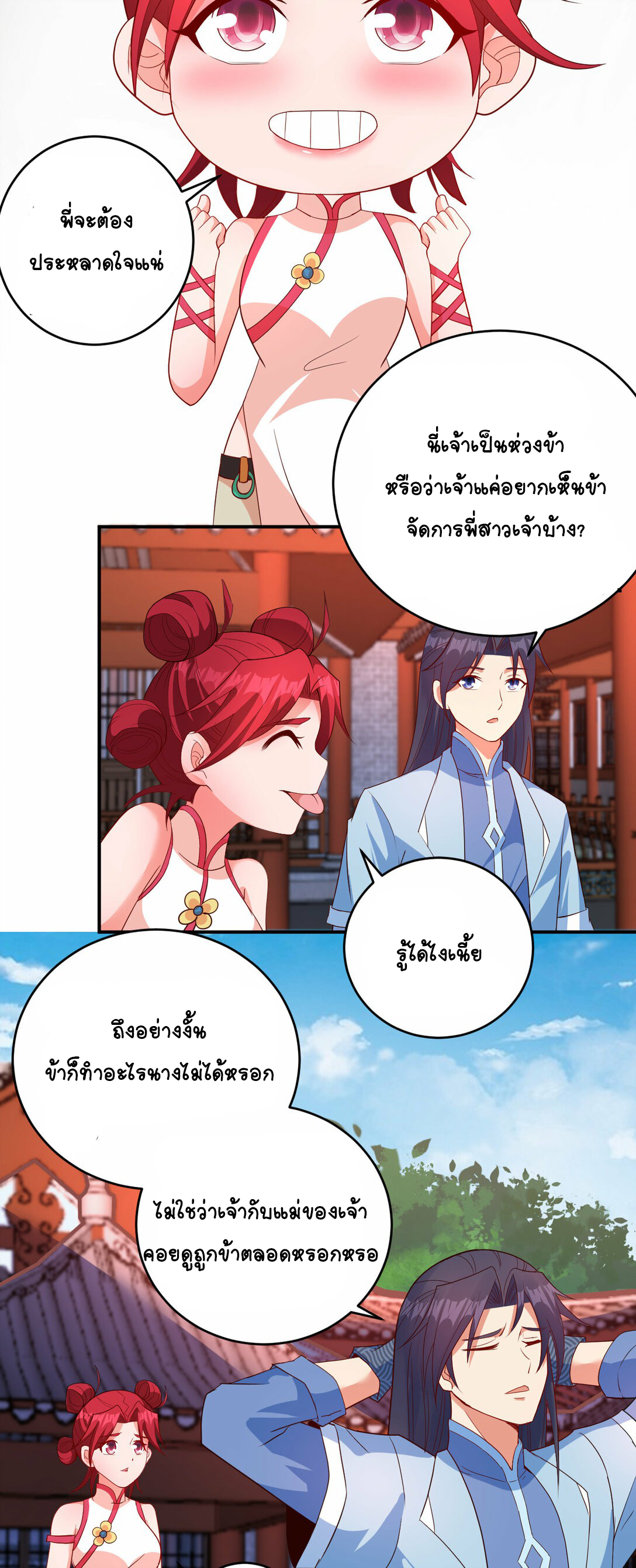 นักรบคีย์บอร์ดอมตะ ตอนที่ 48 หน้า 14