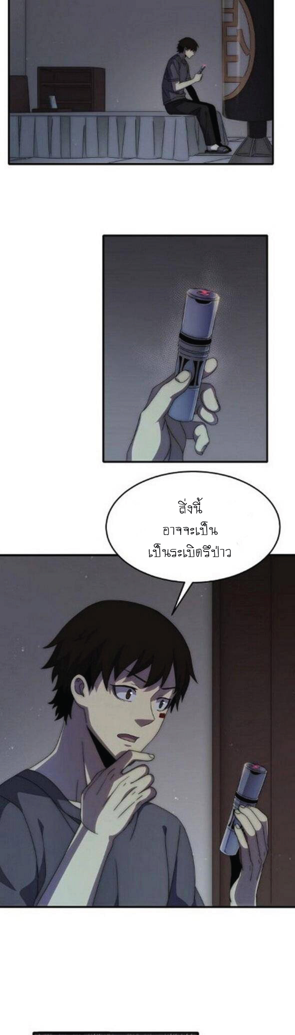 Apocalyptic Thief ตอนที่ 11 หน้า 7