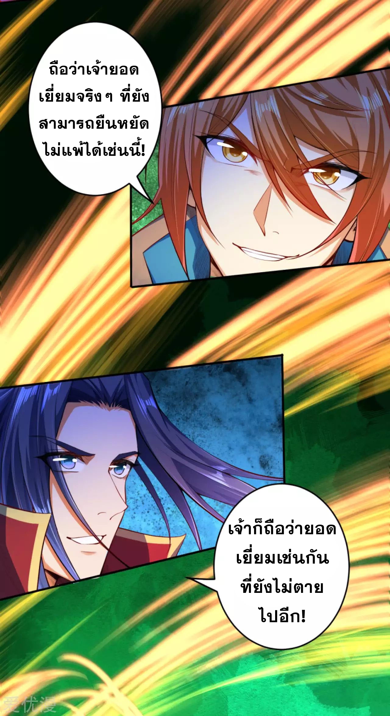 Against the Gods - อสูรพลิกฟ้า ตอนที่ 248 หน้า 2