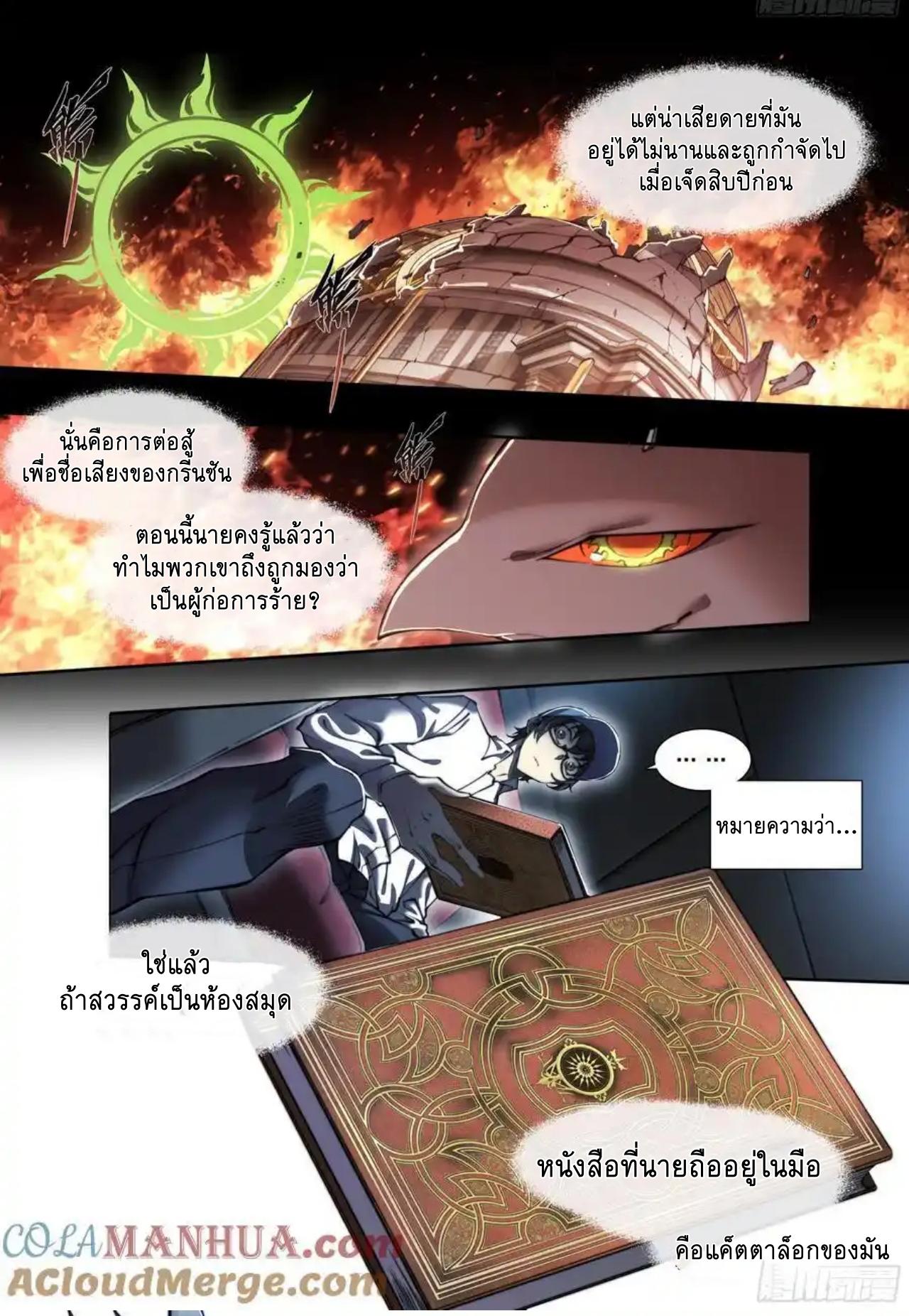 Apocalypse Forecast ตอนที่ 113 หน้า 23