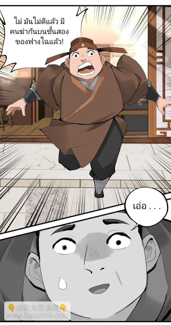 มหาเทพนักจิบชา ตอนที่ 2 หน้า 6