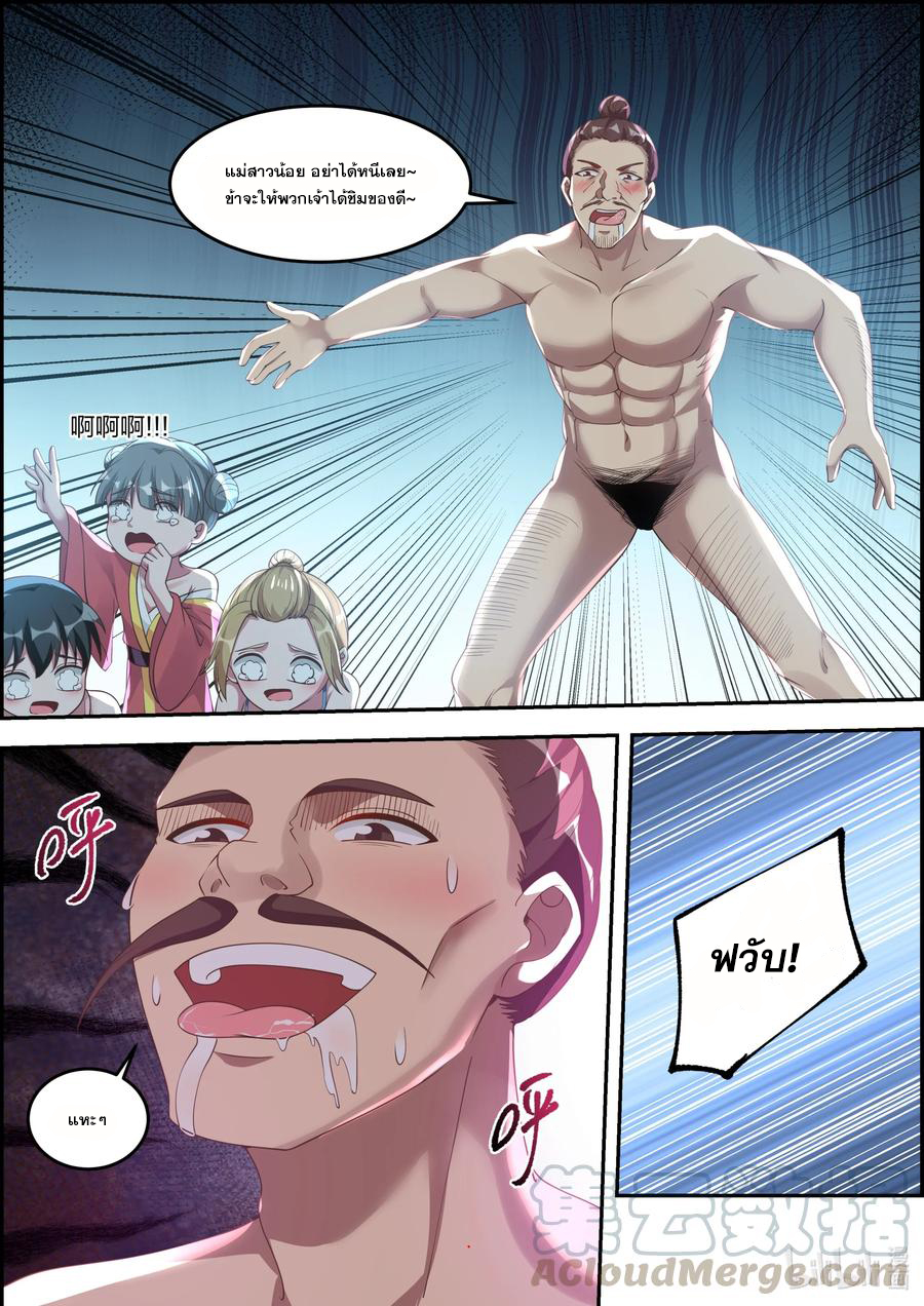 เทพสายฟ้า ราชาสงคราม ตอนที่ 251 หน้า 8