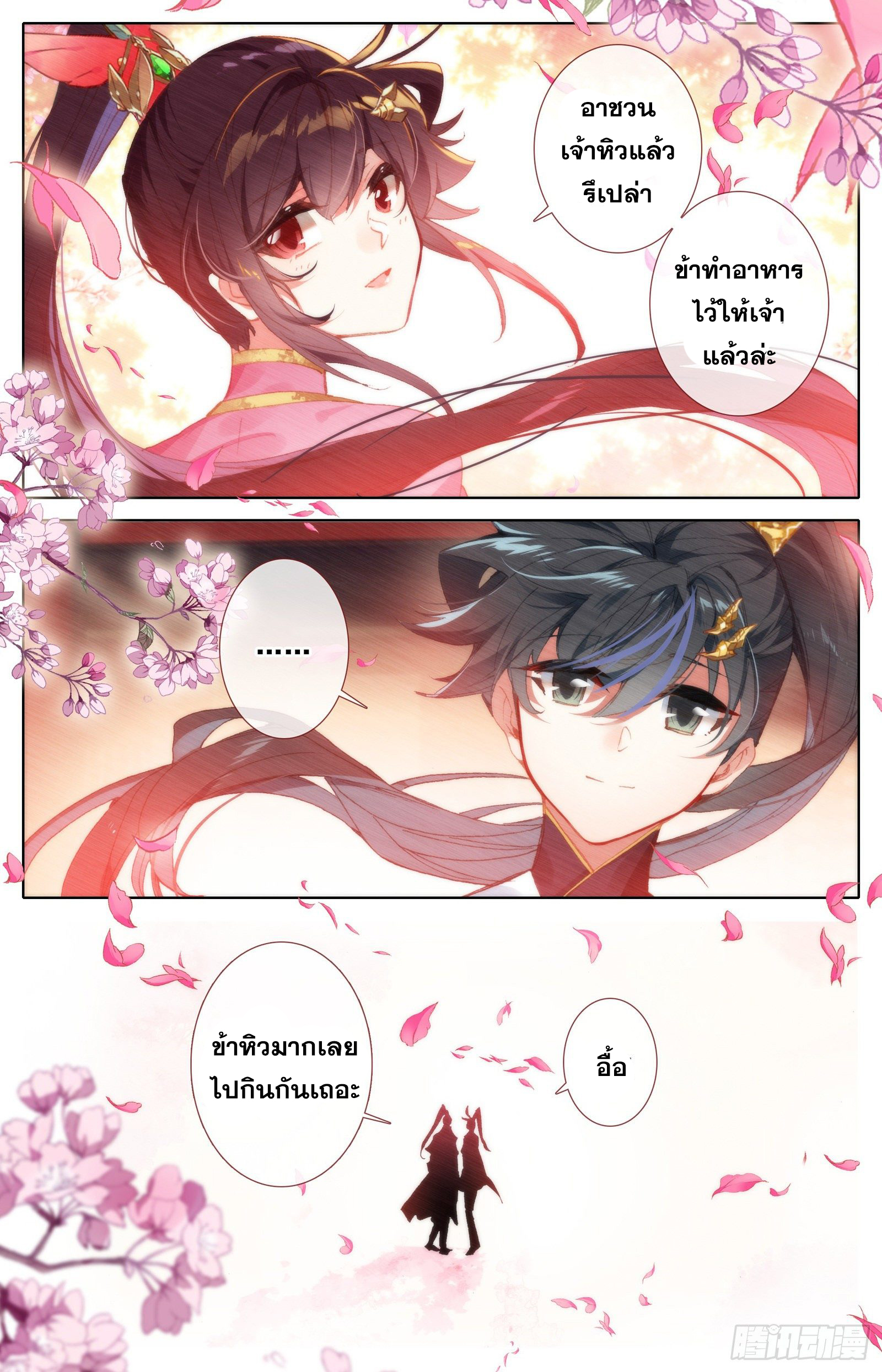 Azure Legacy (ทันจีน) ตอนที่ 70 หน้า 8