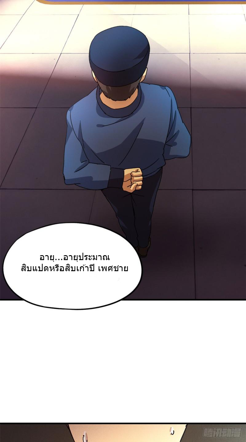 Doomsday Jigsaw Puzzle ตอนที่ 3 หน้า 4