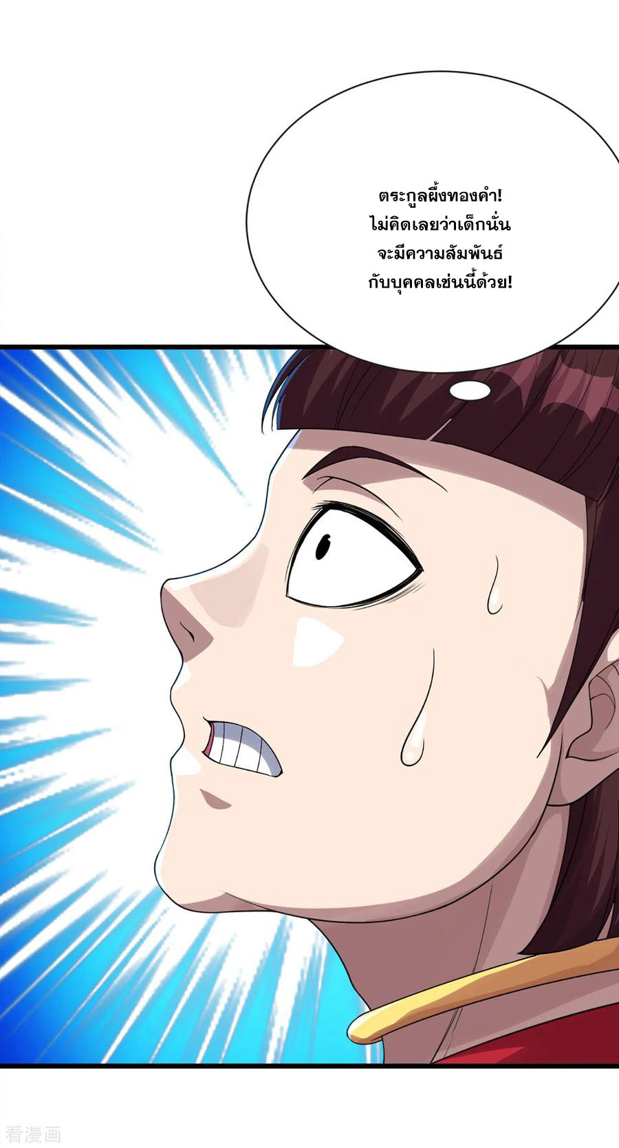 เทพอสูรสยบฟ้า ตอนที่ 105 หน้า 7