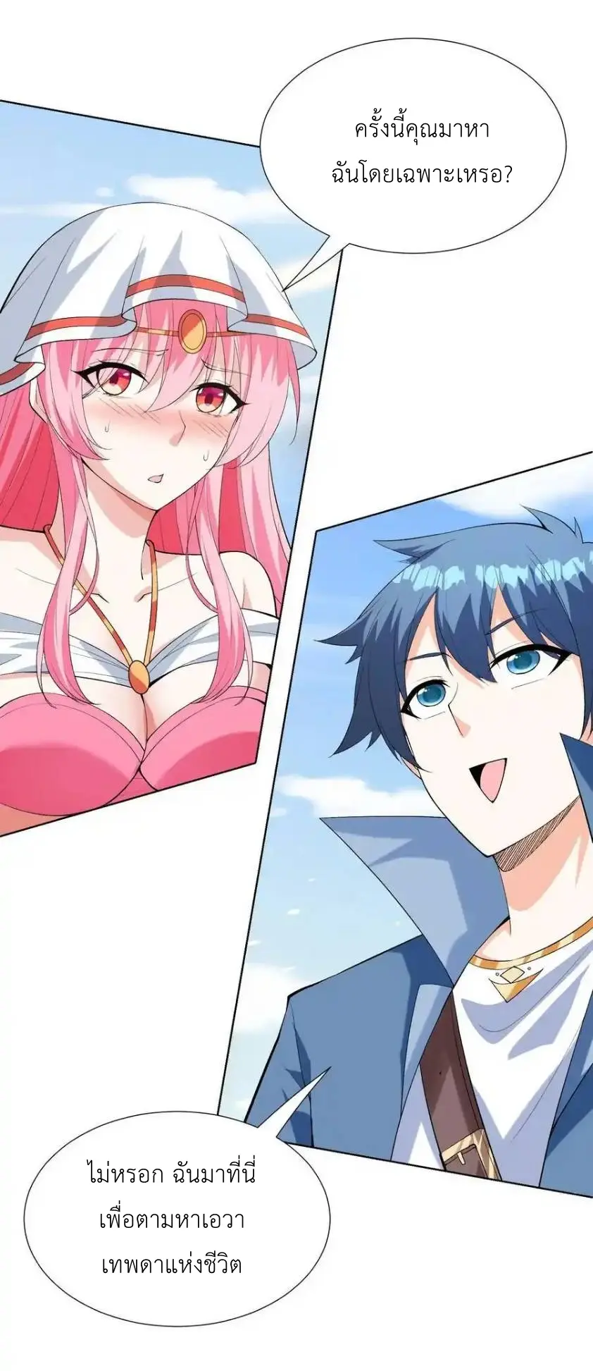 My Harem Is Entirely Female Demon Villains ตอนที่ 114 หน้า 17
