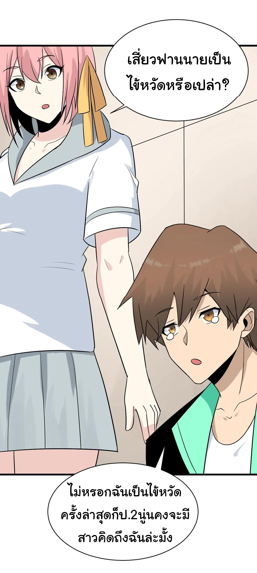 Sanjie Taobao Store ระบบร้านค้าเทพเจ้า ตอนที่ 210 หน้า 16