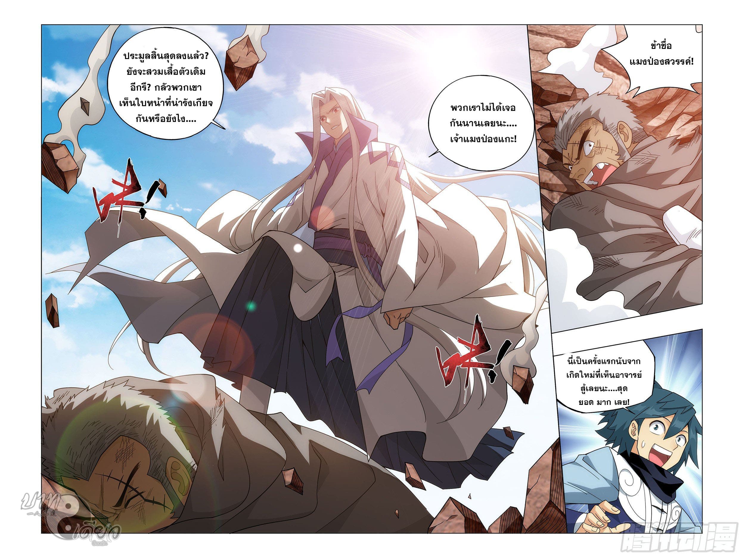 Doupo Cangqiong (ชนจีน) ตอนที่ 71 หน้า 10