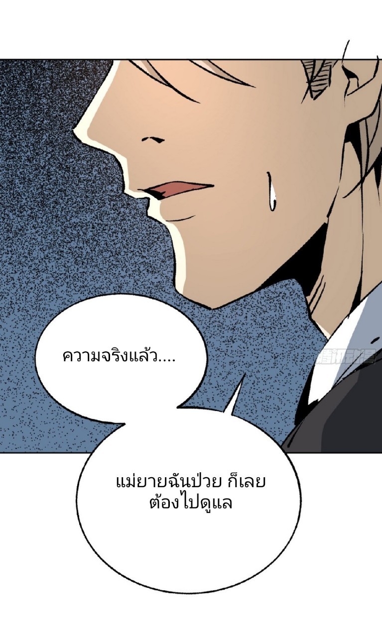 ยอดคนอัจฉริยะ ซุปเปอร์ไวรัสกลายพันธุ์ ตอนที่ 39 หน้า 3