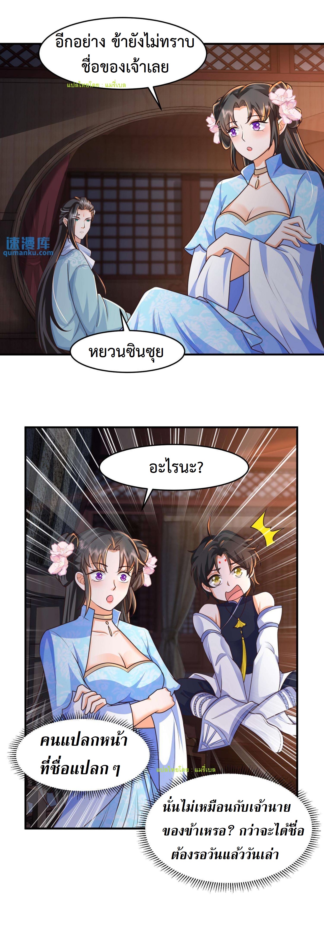 ปีศาจที่ไร้เทียมทานในโลก ตอนที่ 33 หน้า 3