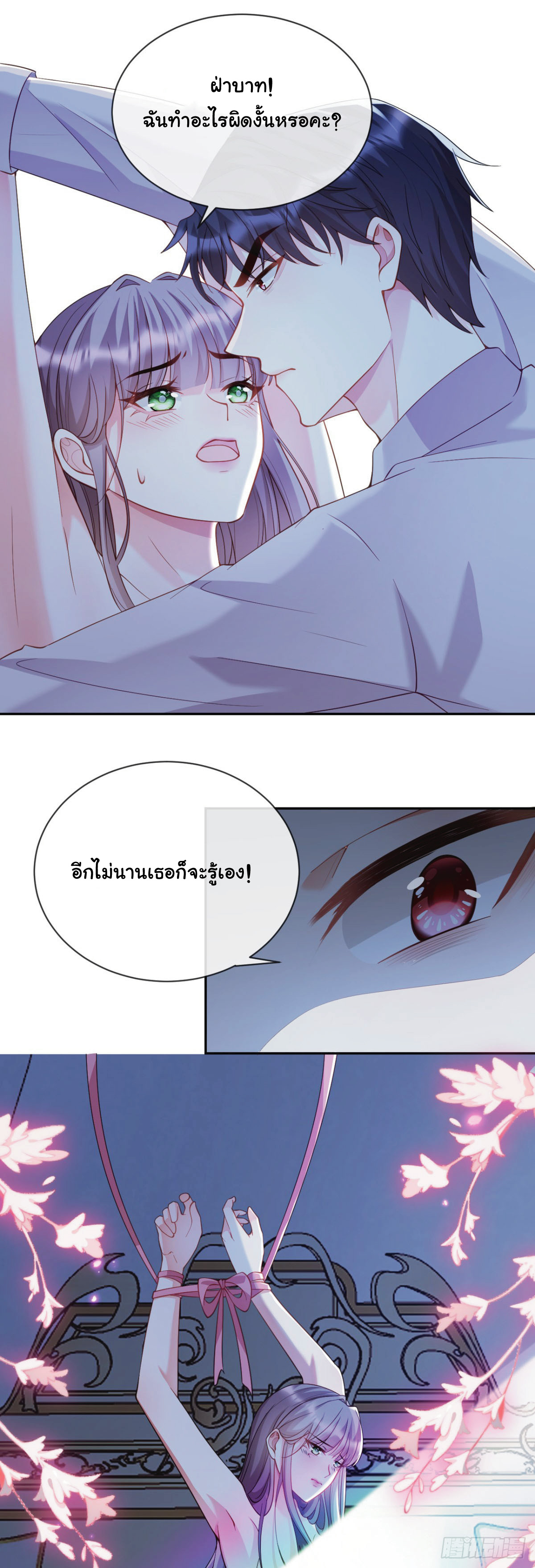 เมื่อฉันตกอยู่ในเงื้อมมือของทรราช ตอนที่ 10 หน้า 4