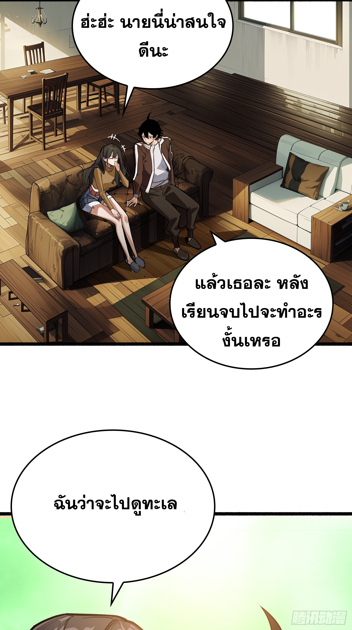 ผู้เล่นอันดับหนึ่ง ตอนที่ 1 หน้า 38