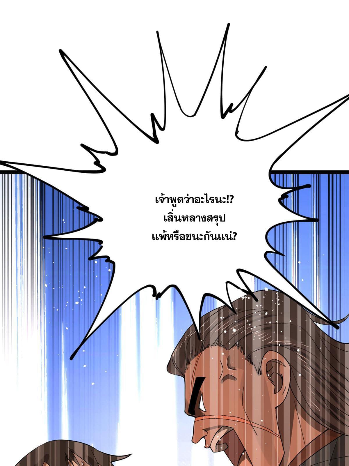 ลูกเขยที่แกร่งสุดในปฐพี (ทันจีน) ตอนที่ 24 หน้า 48