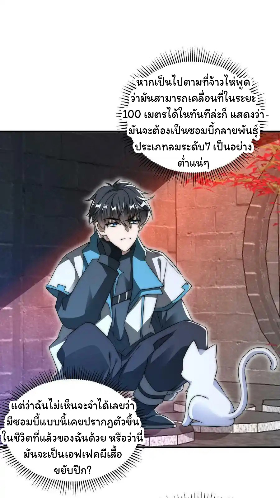 ระบบห้วงมิติกับการกักตุนเนื้อหมู 1 หมื่นตันก่อนวันสิ้นโลก ตอนที่ 91 หน้า 2