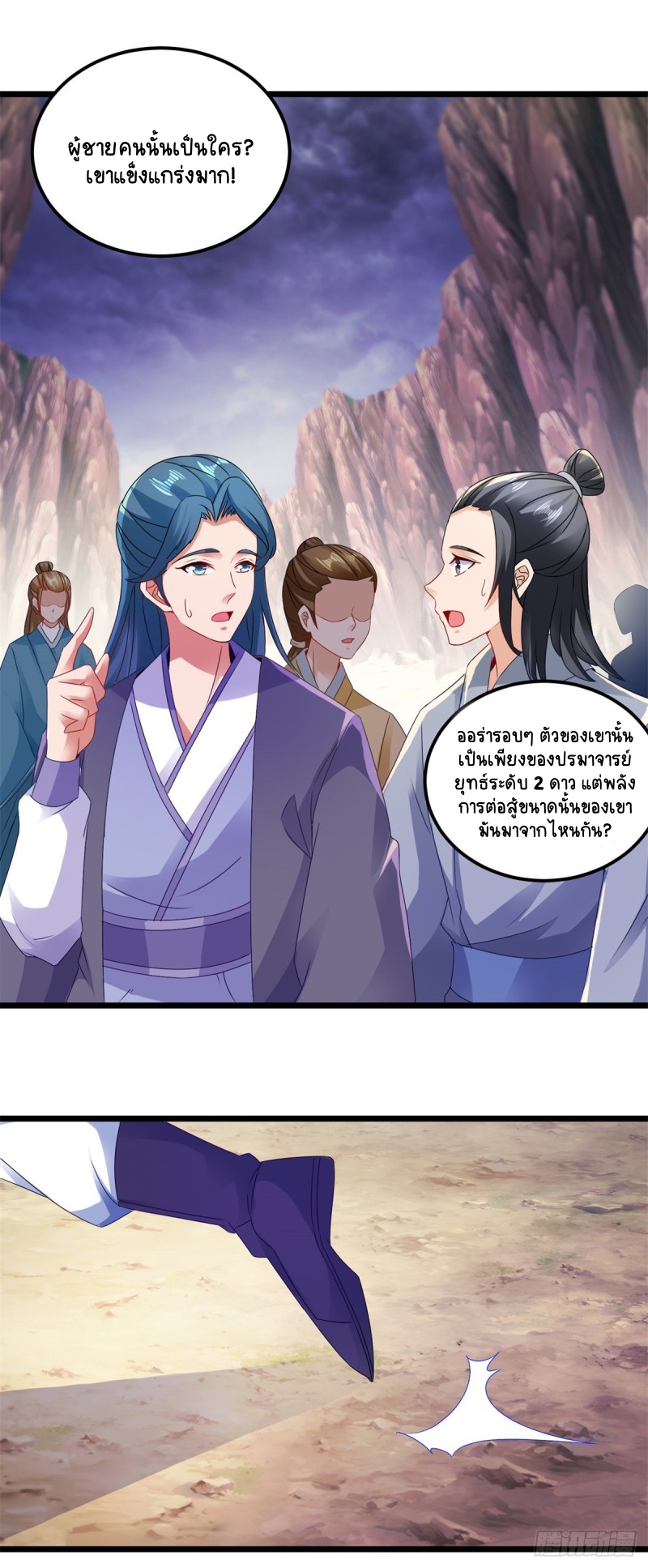 จักรพรรดิวิญญาณศักดิ์สิทธิ์ (ทันจีน) ตอนที่ 143 หน้า 16