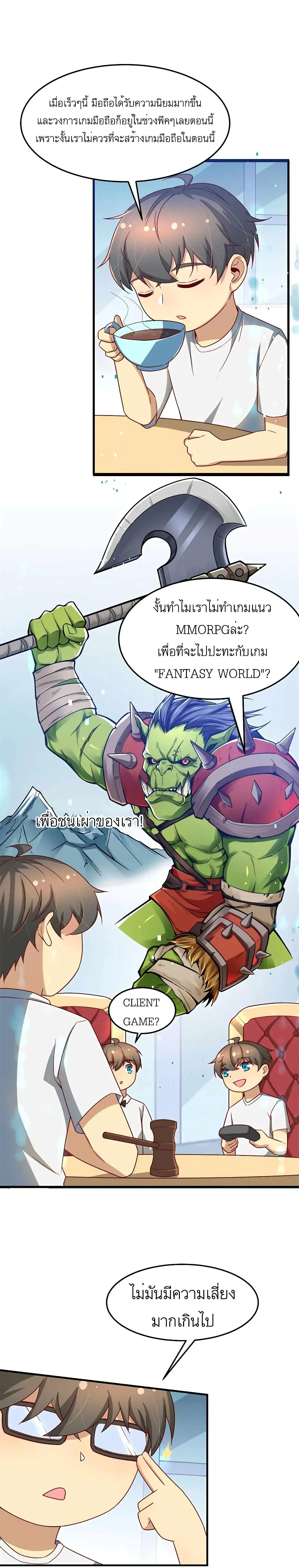 ขาดทุนเพื่อเป็นเศรษฐี - Losing Money To Be A Tycoon ตอนที่ 14 หน้า 3