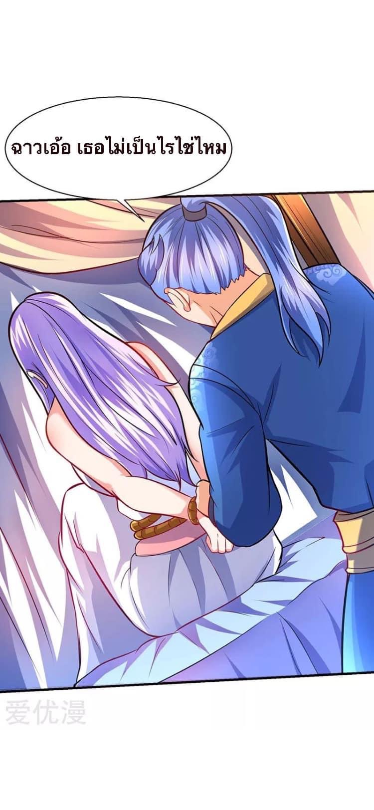 Strongest Loeveline (เทพเกรียน โชว์เซียน ต่างโลก) ตอนที่ 11 หน้า 12