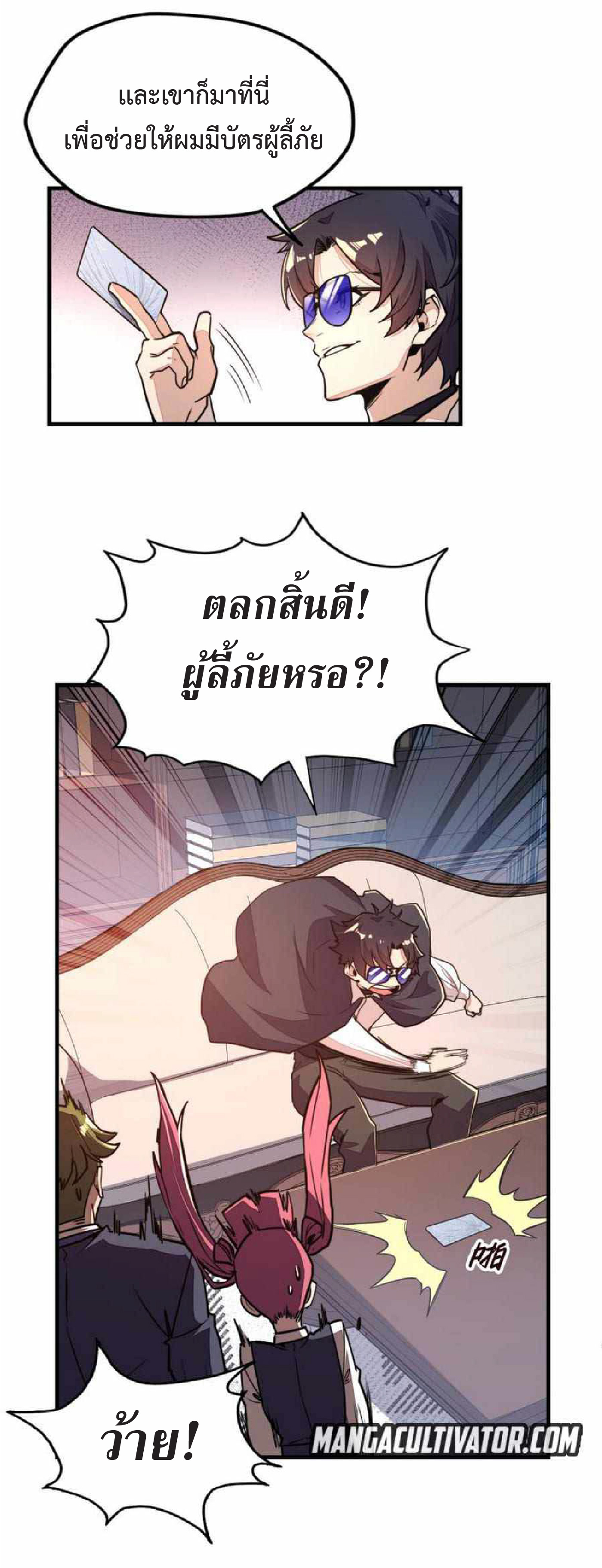 ปรมจารย์ควบคุมองค์ประกอบธาตุ ตอนที่ 5 หน้า 34