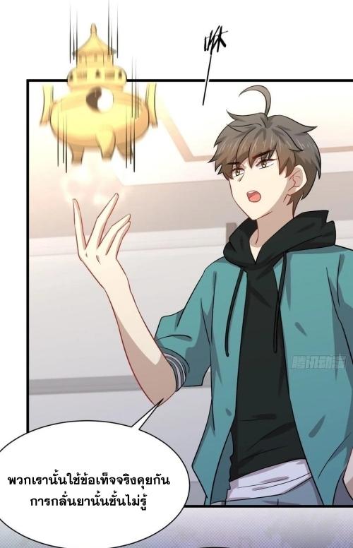 Immortal Swordsman in The Reverse World ข้าเซียนกระบี่ไม่เกาะสตรี ตอนที่ 131 หน้า 14
