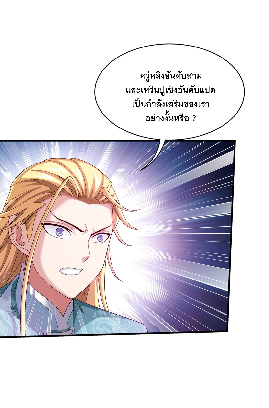 Da Zhu Zai ศึกปรมาจารย์สะท้านฟ้า (ชนจีน) ตอนที่ 366 หน้า 17