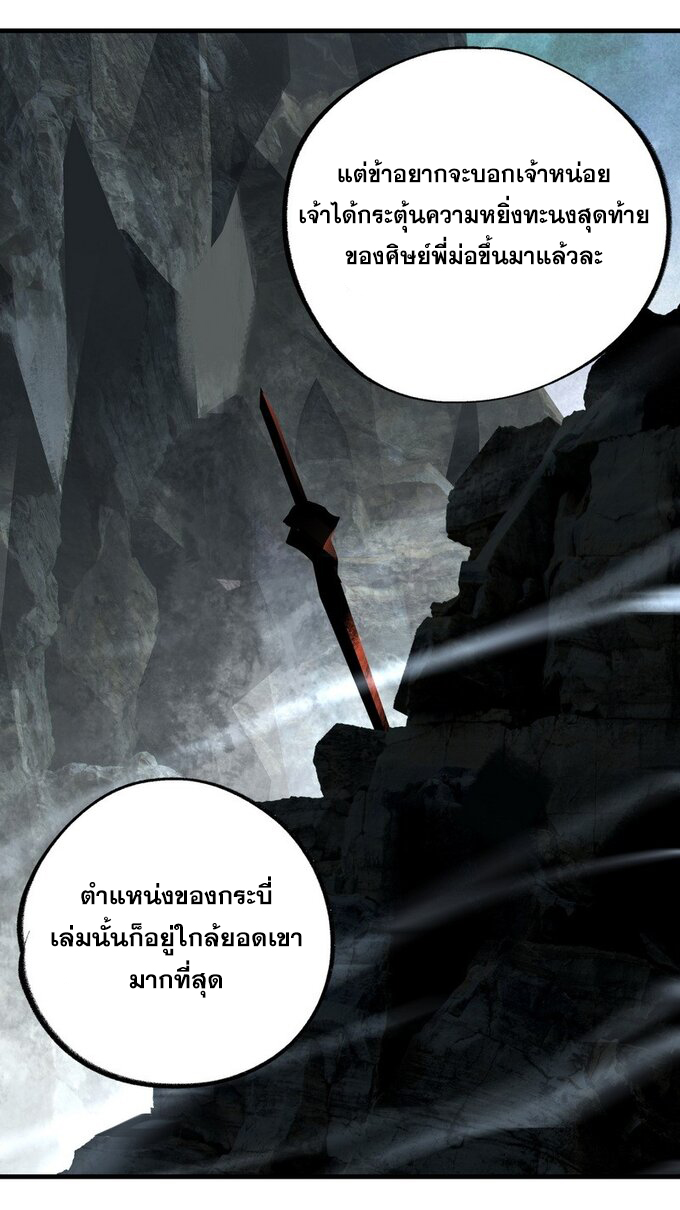 มหามรรคาสู่สวรรค์ ตอนที่ 30 หน้า 27