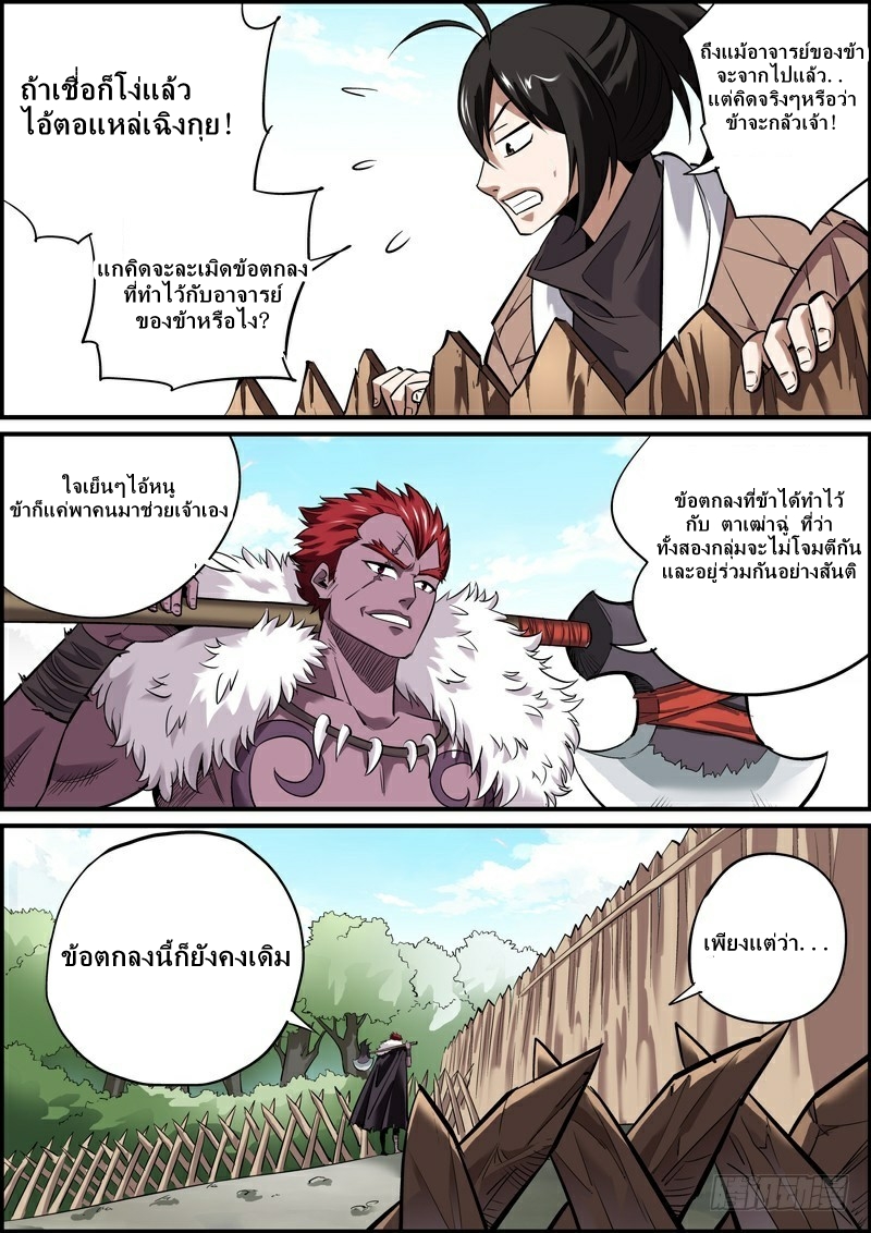 นายอำเภอจอมเกรียน ตอนที่ 3 หน้า 6