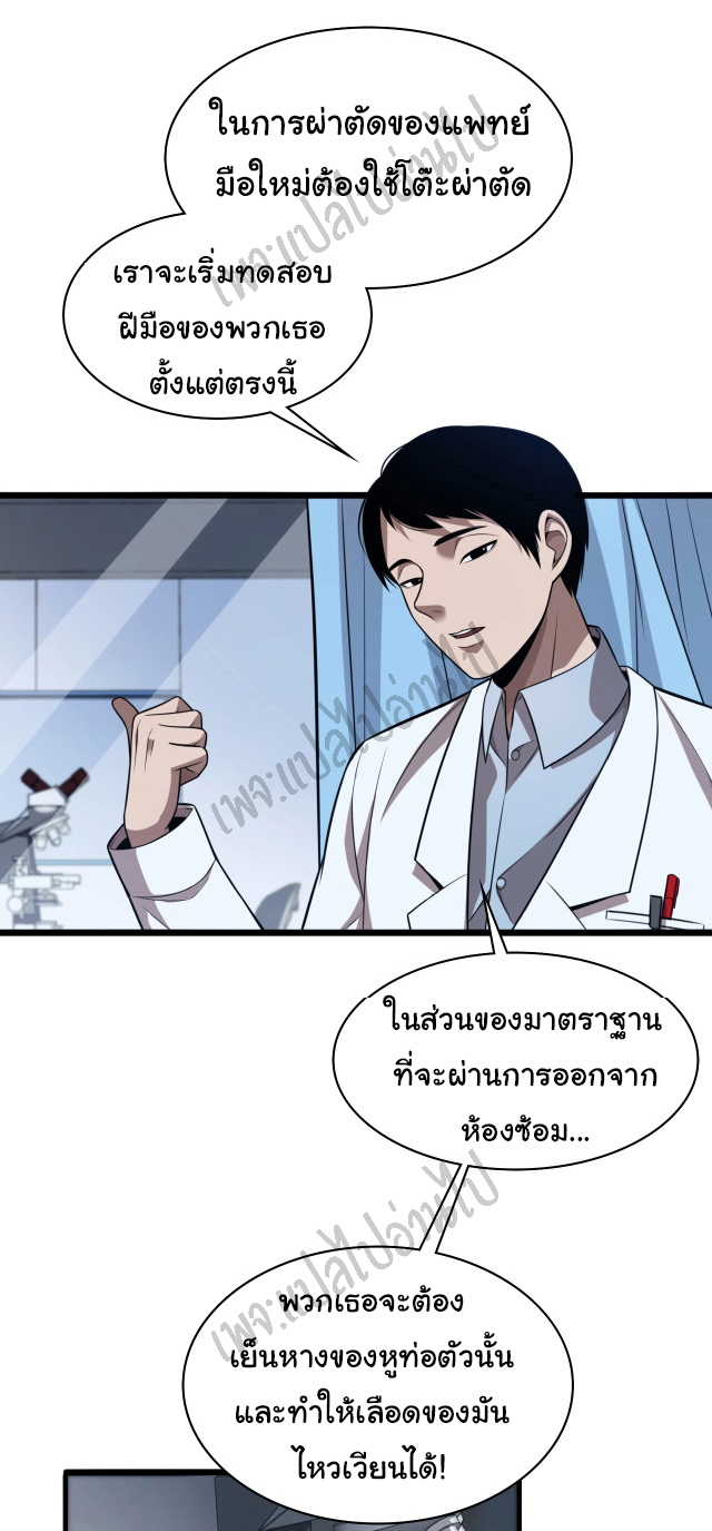 สุดยอดระบบของหมอหลิงหรัน ตอนที่ 2 หน้า 31